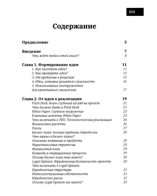 1.61 Стартапы с золотым сечением