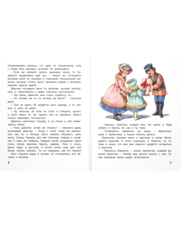 Записки куклы