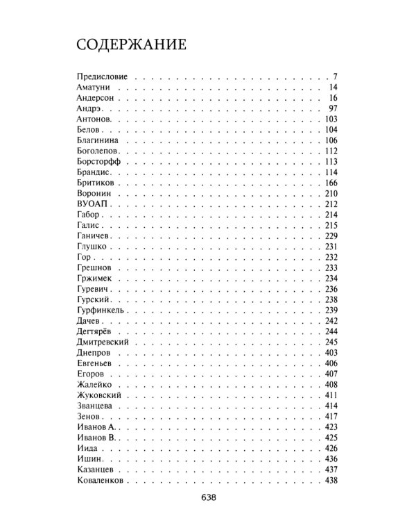 Переписка И. А. Ефремова. Литература