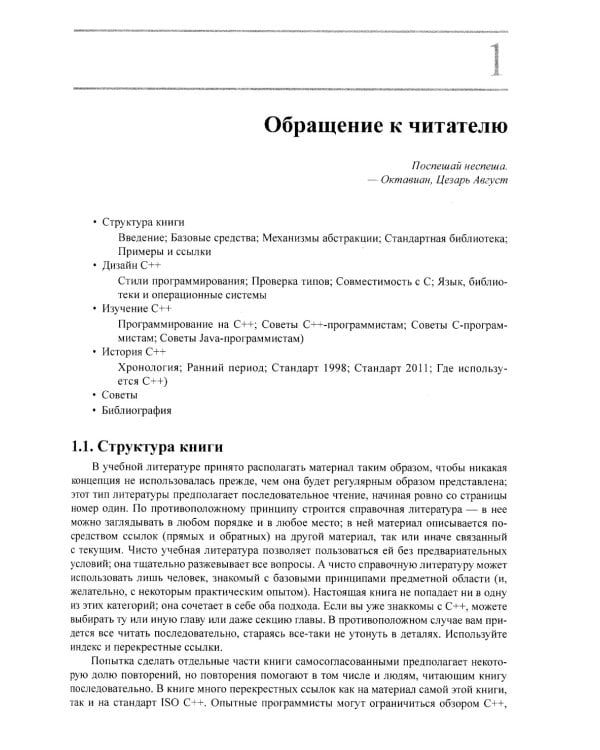 Язык программирования С++. 4-е изд