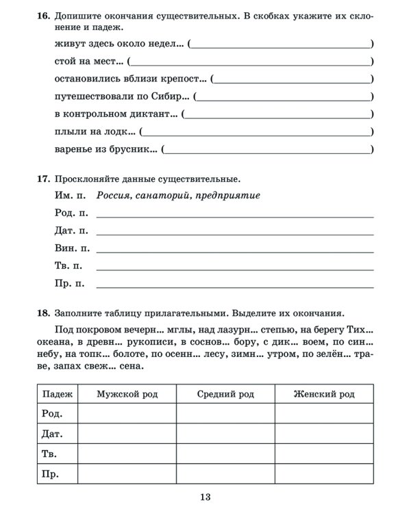 Проверочные работы на все правила русского языка со всеми видами грамматических разборов. 7-8 кл