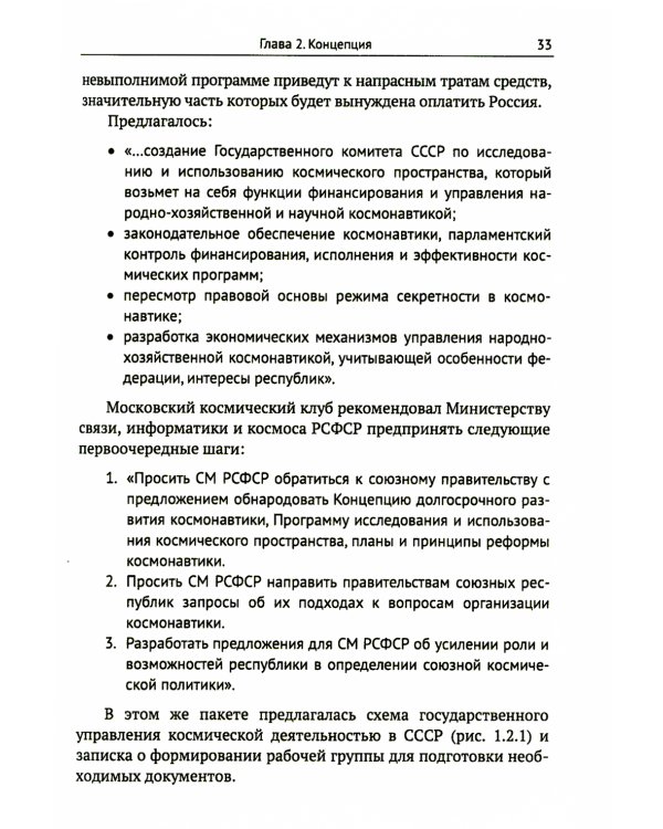 Космонавтика: Предложено выжить! Эпизоды реформы космической отрасли 1991–1993 годов