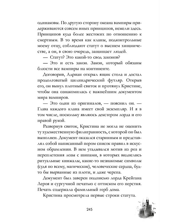 Лорд Громового Утеса