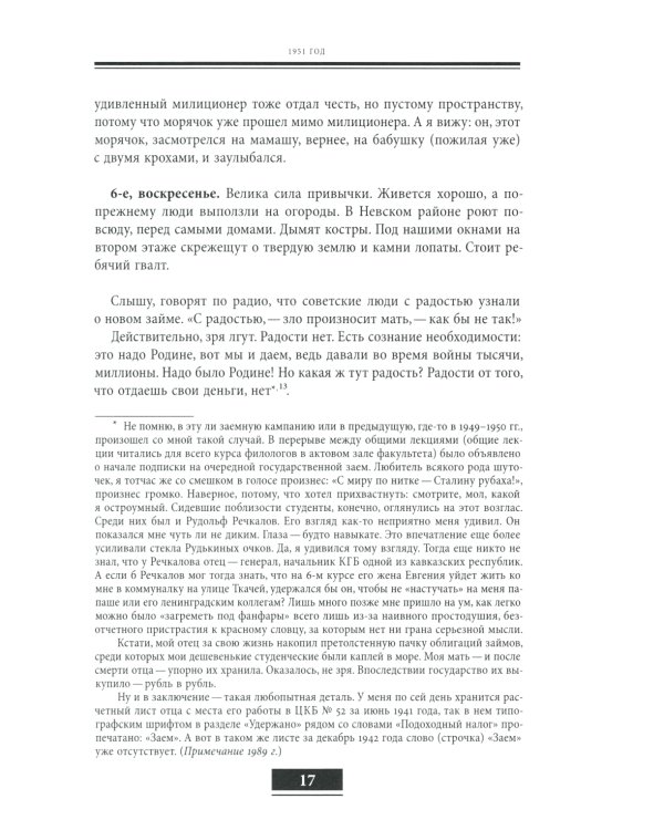 Голос из толпы: дневниковые записи