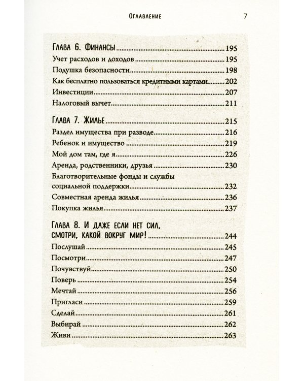 Я всё смогу сама! Как маме одной справиться с трудностями, найти поддержку и устроить новую жизнь
