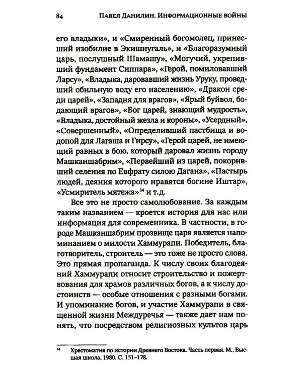 Информационные войны от Трои до Бахмута. Как противостоять деструктивной пропаганде