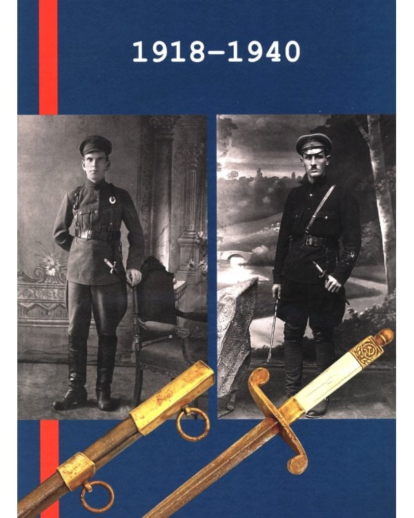 Кортики Вооруженных Сил СССР: семьдесят лет в строю