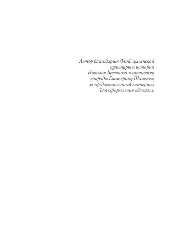 Развяжите мои крылья