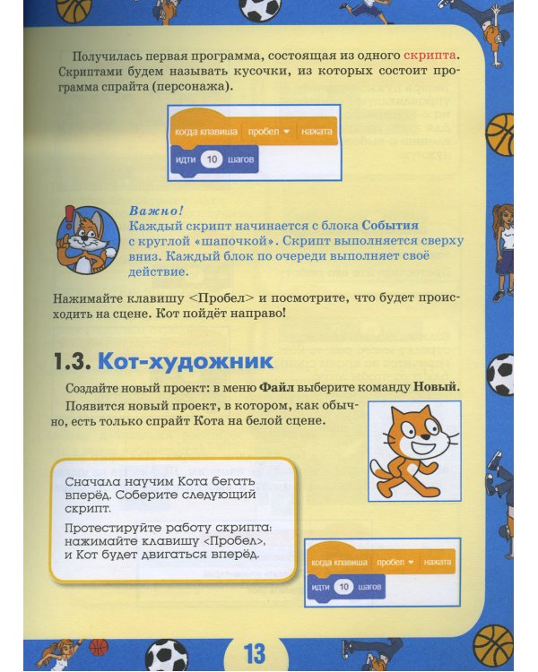 42 проекта на Scratch 3 для юных программистов