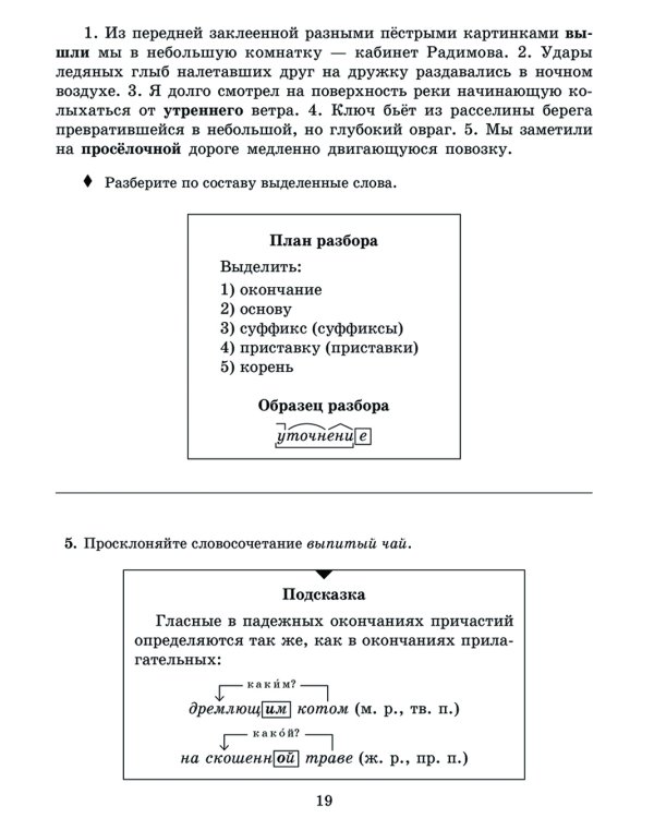 Проверочные работы на все правила русского языка со всеми видами грамматических разборов. 7-8 кл