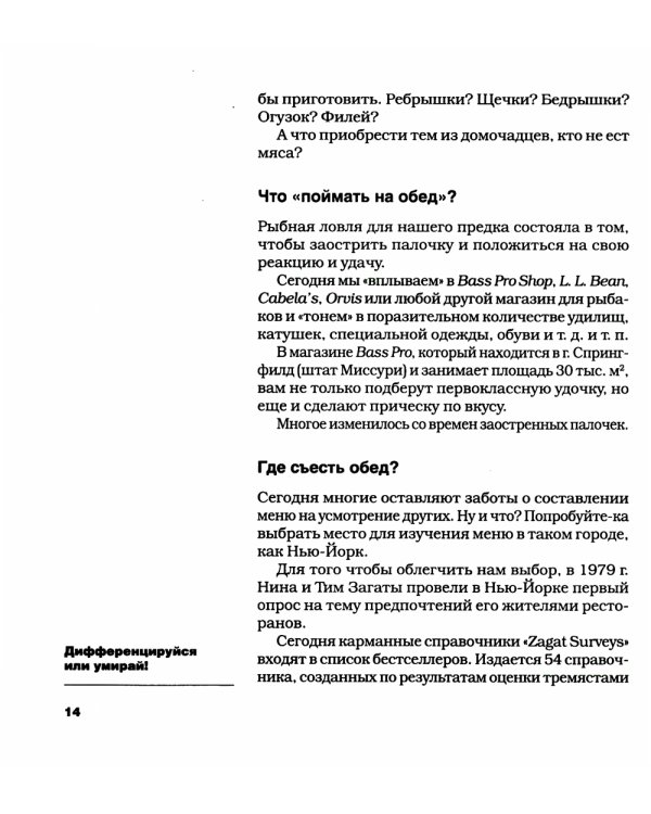 Позиционирование: битва за умы; Дифференцируйся или умирай! (комплект из 2-х книг)