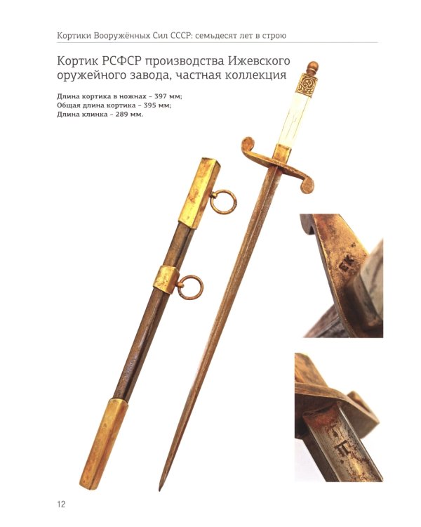 Кортики Вооруженных Сил СССР: семьдесят лет в строю