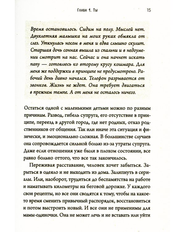 Я всё смогу сама! Как маме одной справиться с трудностями, найти поддержку и устроить новую жизнь