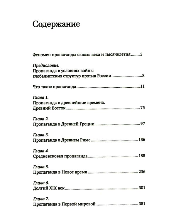 Информационные войны от Трои до Бахмута. Как противостоять деструктивной пропаганде