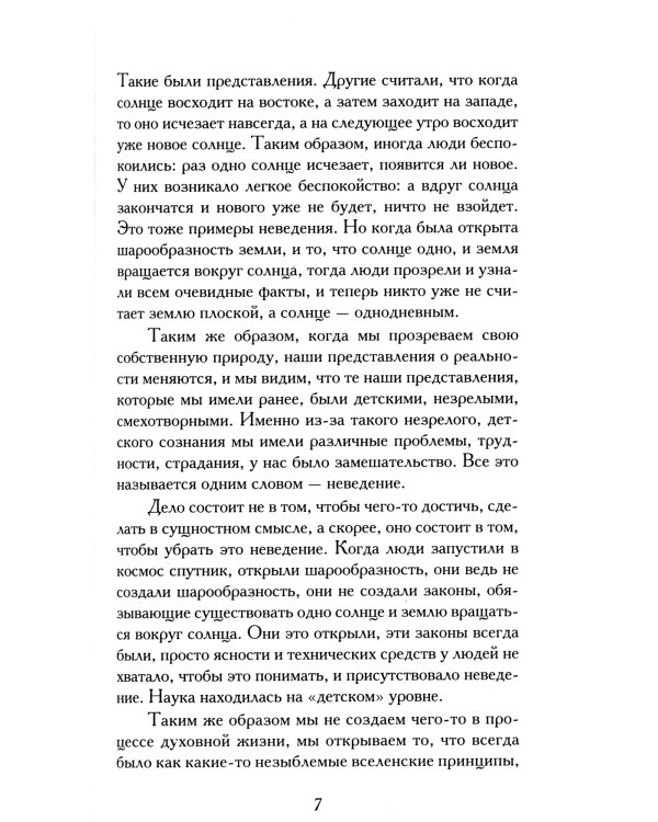 Ведические практики усмирения ума. Методы достижения счастья и здоровья