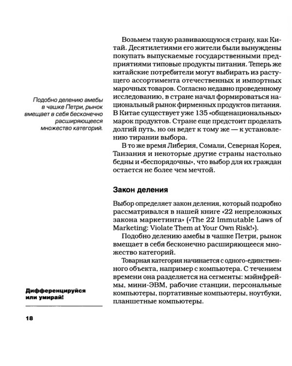 Позиционирование: битва за умы; Дифференцируйся или умирай! (комплект из 2-х книг)