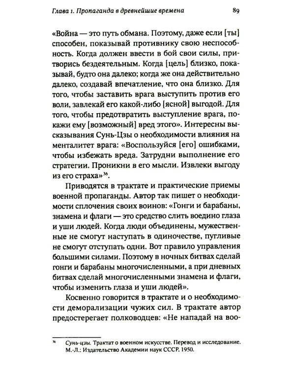 Информационные войны от Трои до Бахмута. Как противостоять деструктивной пропаганде