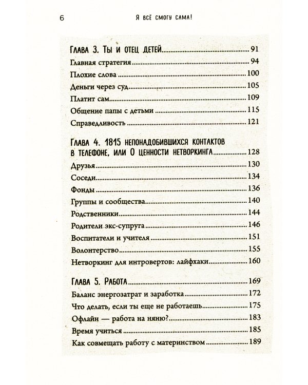 Я всё смогу сама! Как маме одной справиться с трудностями, найти поддержку и устроить новую жизнь