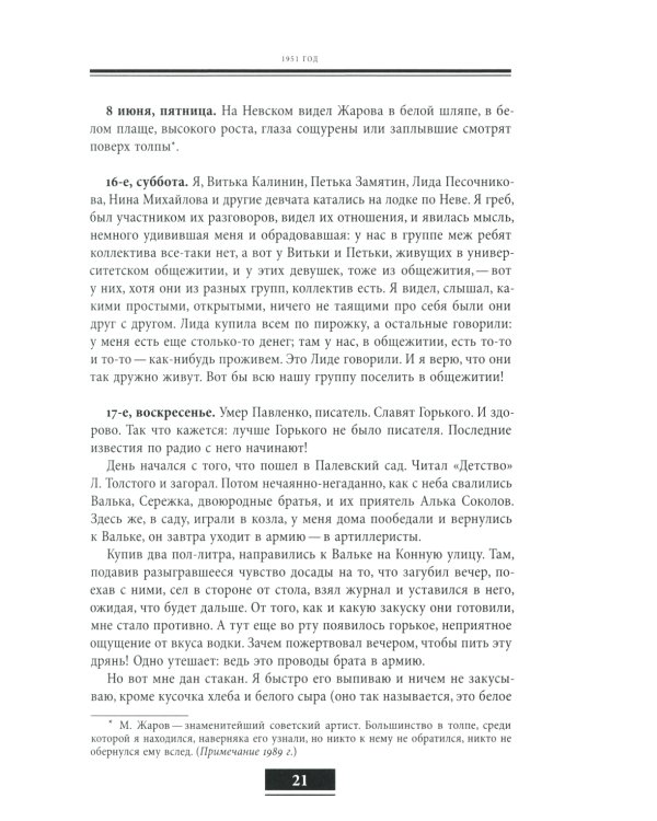 Голос из толпы: дневниковые записи