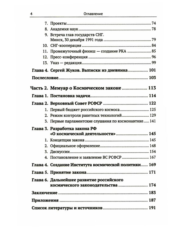 Космонавтика: Предложено выжить! Эпизоды реформы космической отрасли 1991–1993 годов