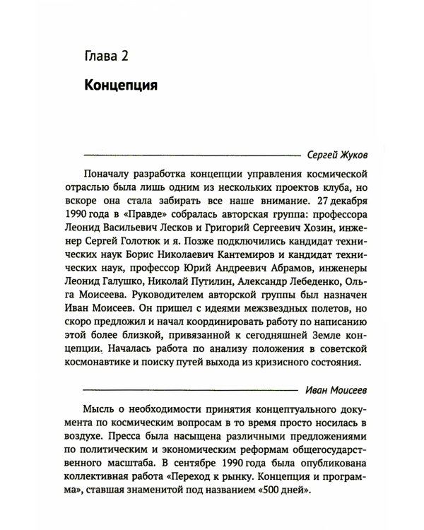 Космонавтика: Предложено выжить! Эпизоды реформы космической отрасли 1991–1993 годов