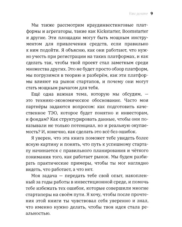 1.61 Стартапы с золотым сечением