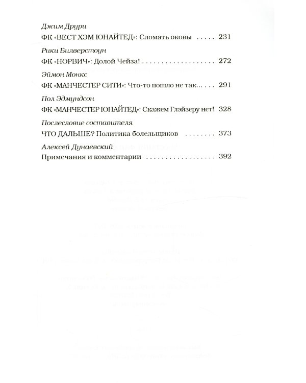 Восстание фанатов: Из истории футбольного протеста: эссе