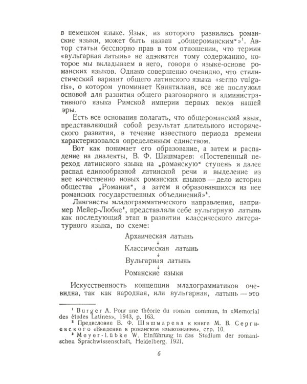 Народная латынь: Живой разговорный язык Рима и его провинций на языковых примерах (текстах). Образцы народной латинской письменности разных эпох