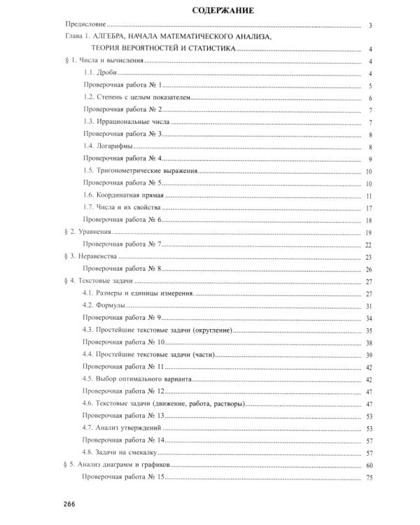ЕГЭ-2025 Математика. Базовый уровень