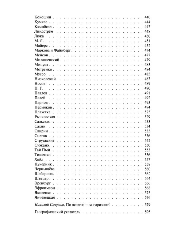 Переписка И. А. Ефремова. Литература
