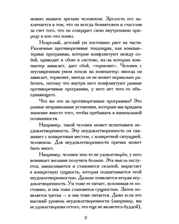 Ведические практики усмирения ума. Методы достижения счастья и здоровья