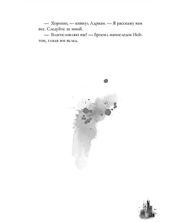 Лорд Громового Утеса