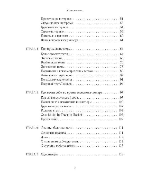 Батл с кадровиком. Как пройти собеседование и выполнить все тесты