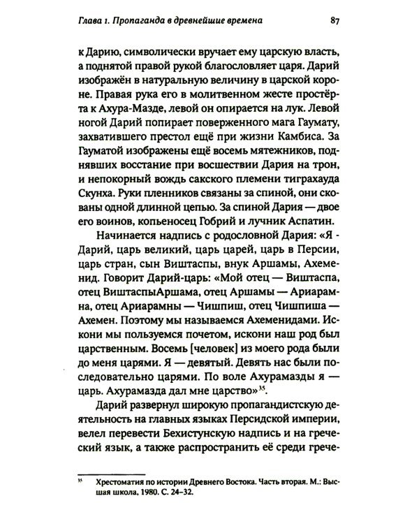 Информационные войны от Трои до Бахмута. Как противостоять деструктивной пропаганде