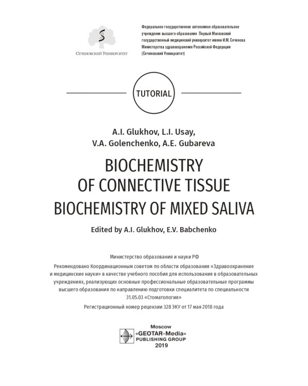 Biochemistry of the connective tissue. Biochemistry of mixed saliva: tutorial