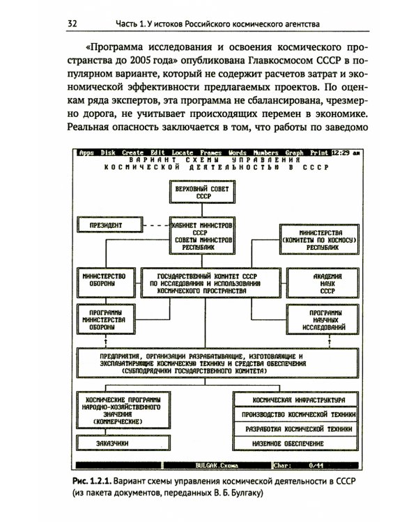 Космонавтика: Предложено выжить! Эпизоды реформы космической отрасли 1991–1993 годов