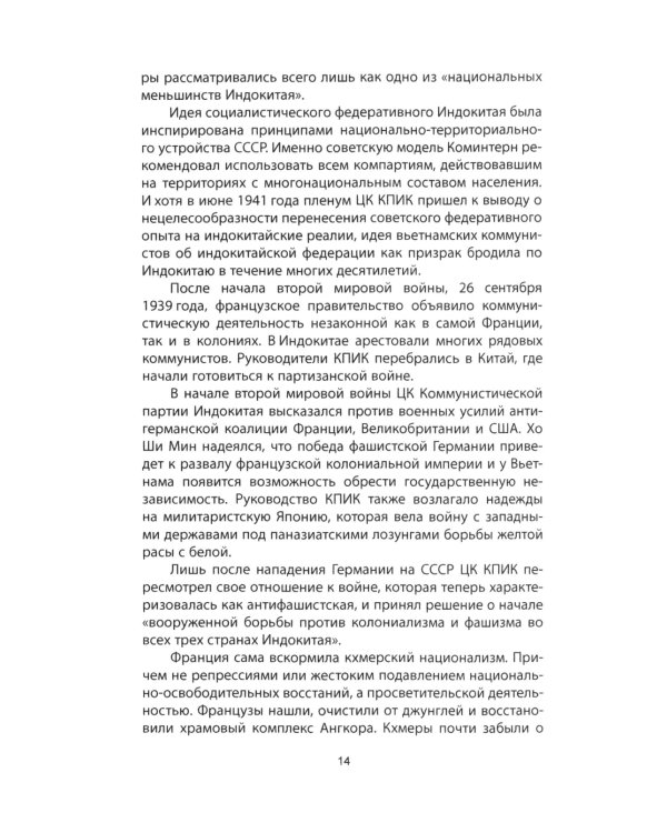 Пол Пот. Камбоджа - империя на костях?