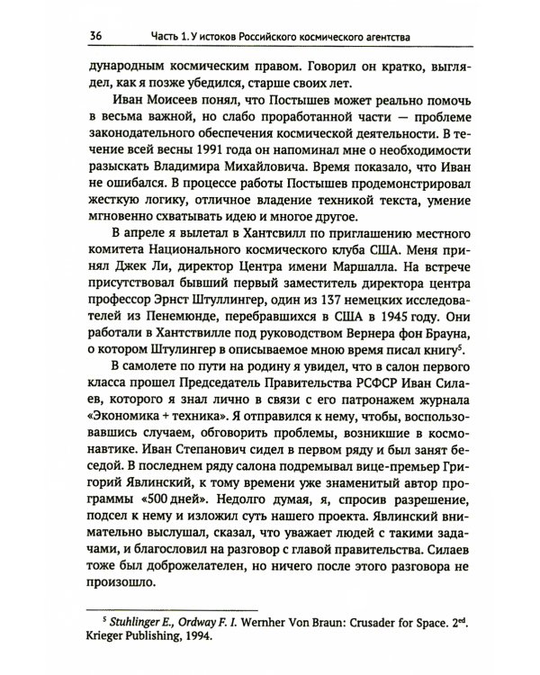 Космонавтика: Предложено выжить! Эпизоды реформы космической отрасли 1991–1993 годов