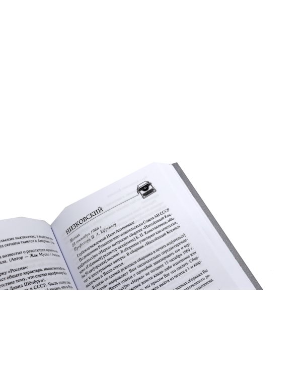 Переписка И. А. Ефремова. Литература