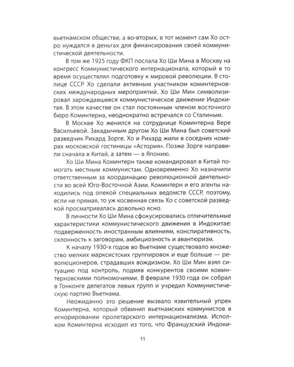 Пол Пот. Камбоджа - империя на костях?