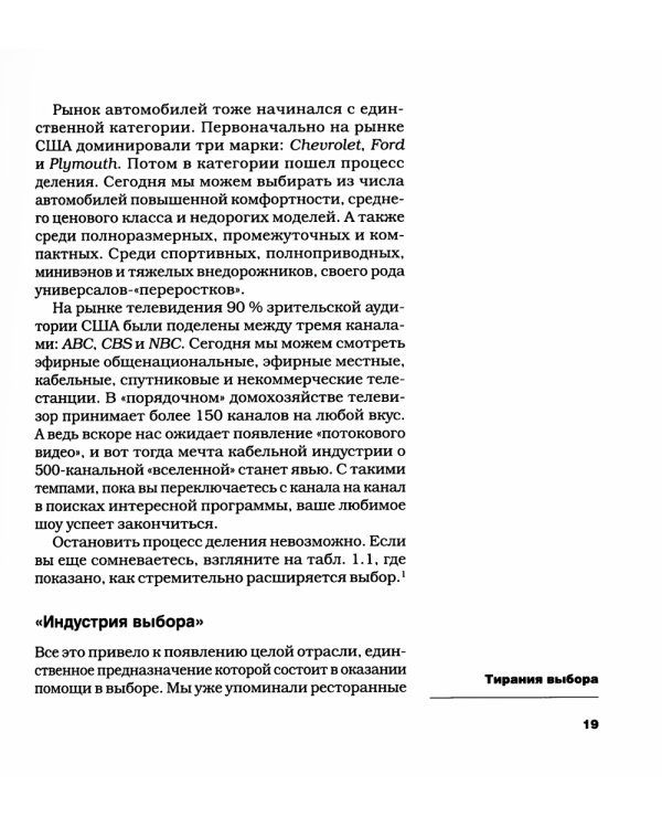 Позиционирование: битва за умы; Дифференцируйся или умирай! (комплект из 2-х книг)