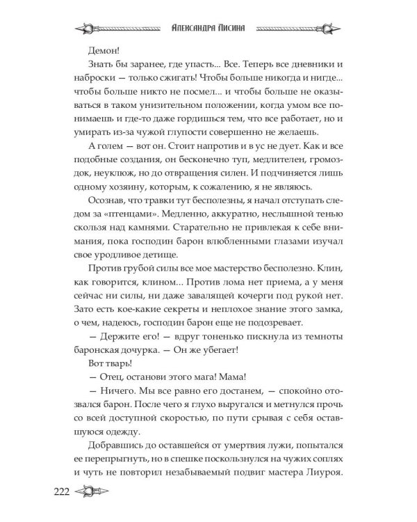 Профессиональный некромант-1. Мэтр