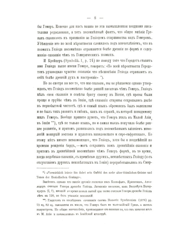 Работы и дни. Теогония. Щит Геракла