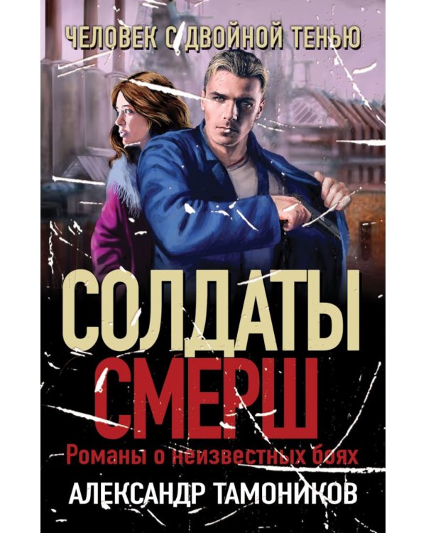 Человек с двойной тенью