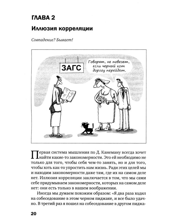 Ловушки и иллюзии мозга