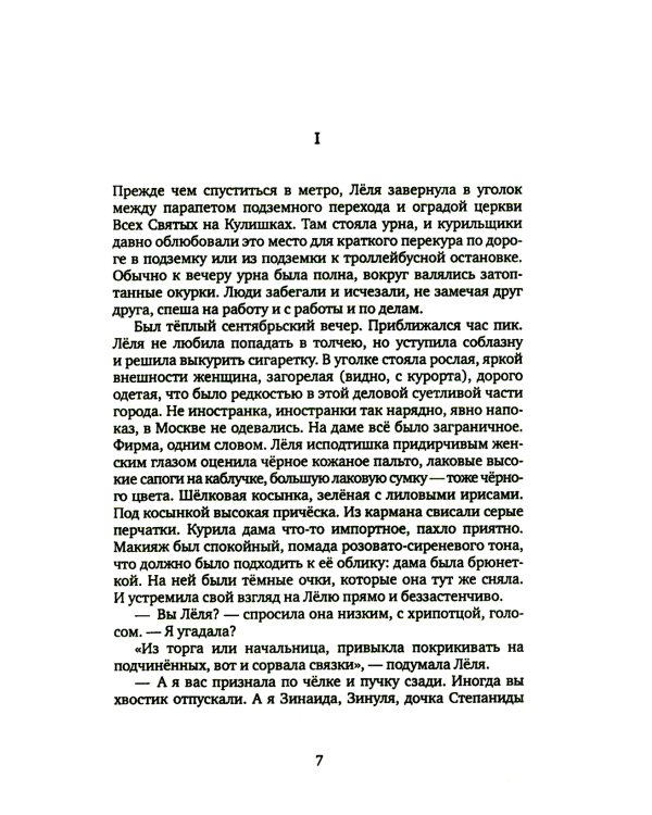 Это застряло в памяти: три повести