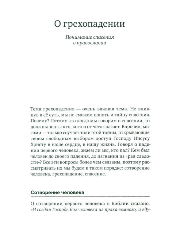 Школа выживания: человек в мире соблазнов