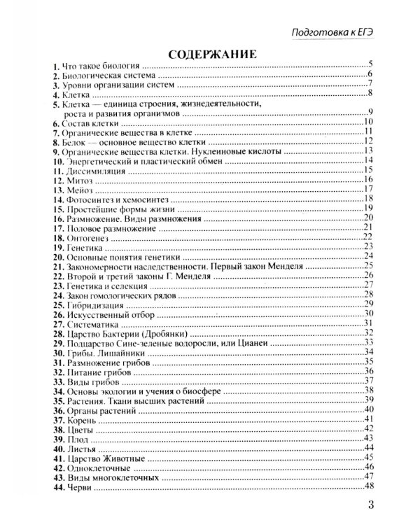 Шпаргалка по биологии для успешной сдачи ОГЭ и ЕГЭ