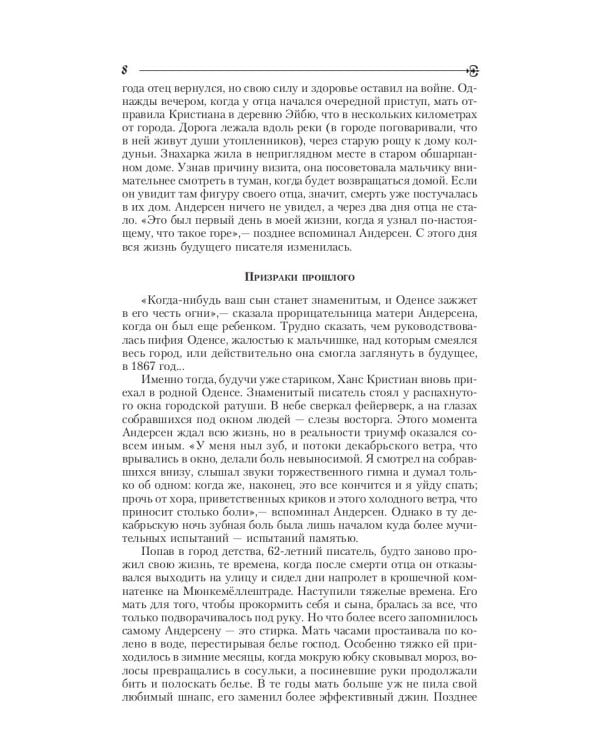 Русалочка: сказки (1835–1848)