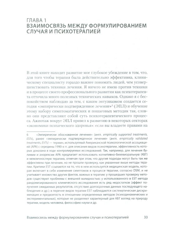 Психоаналитическая диагностика; Формулирование психоаналитического случая (комплект из 2-х книг)